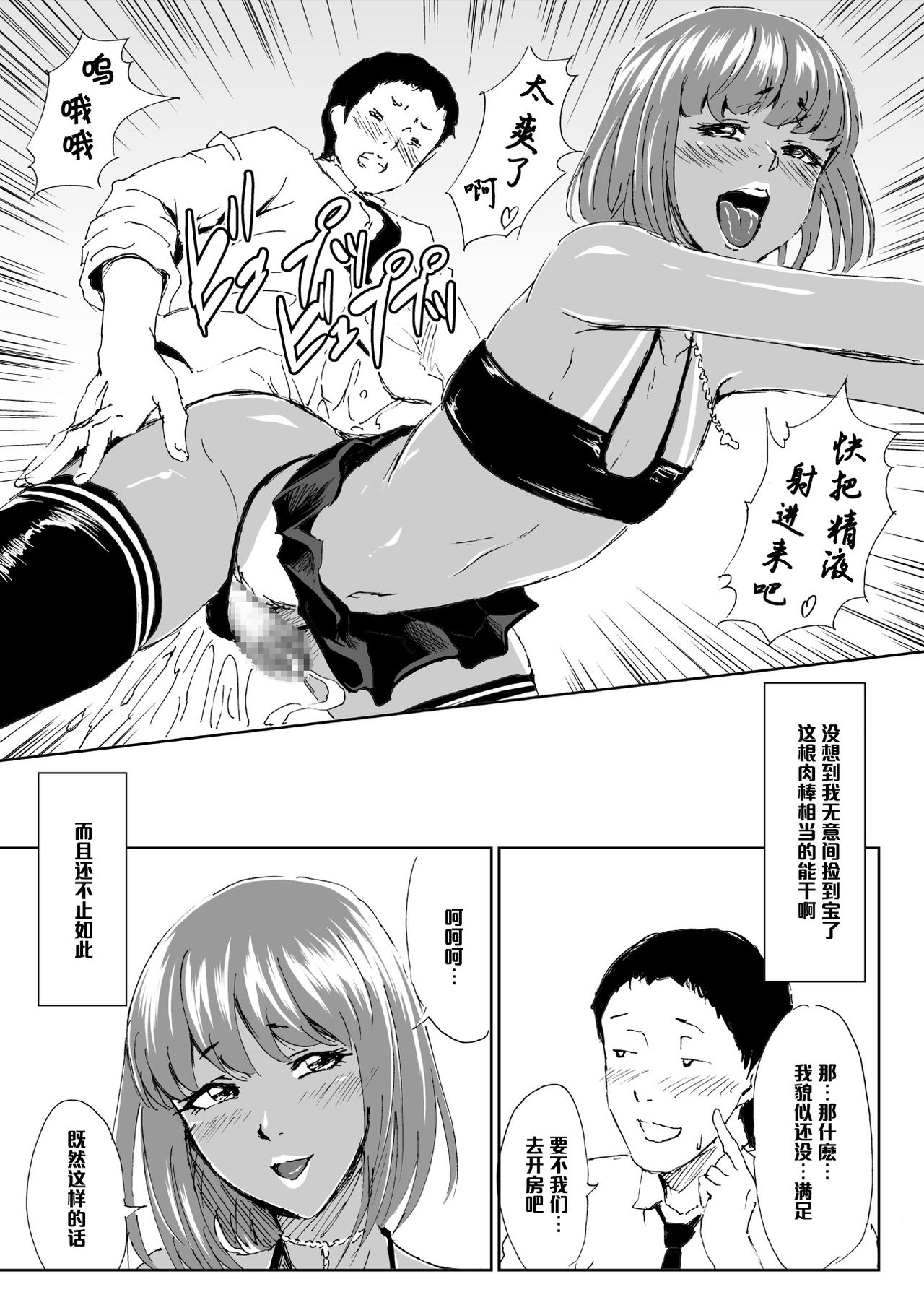 [Zenra QQ] Kuro Gal Bitch Otouto-kun no Daresen! Ketsuana Houshi Kiroku [Chinese] [管少女汉化] page 3 full