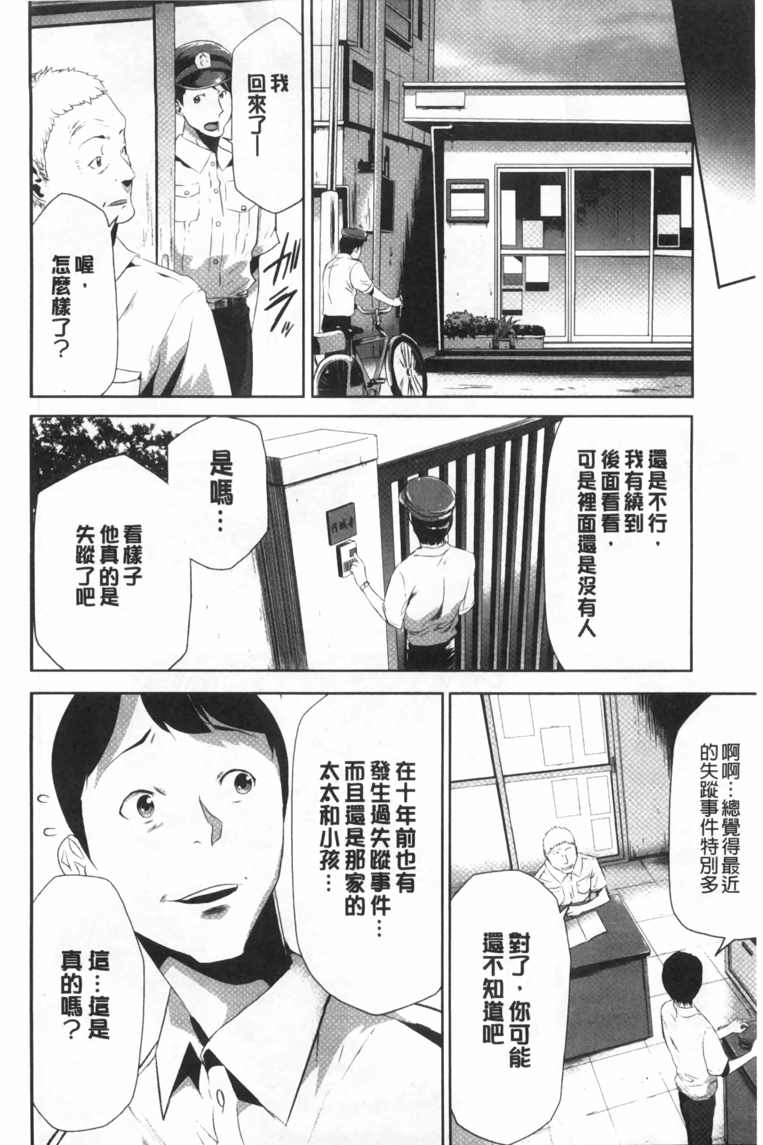 [Kouzuki Rio] Gisou Kankin [Chinese] page 77 full