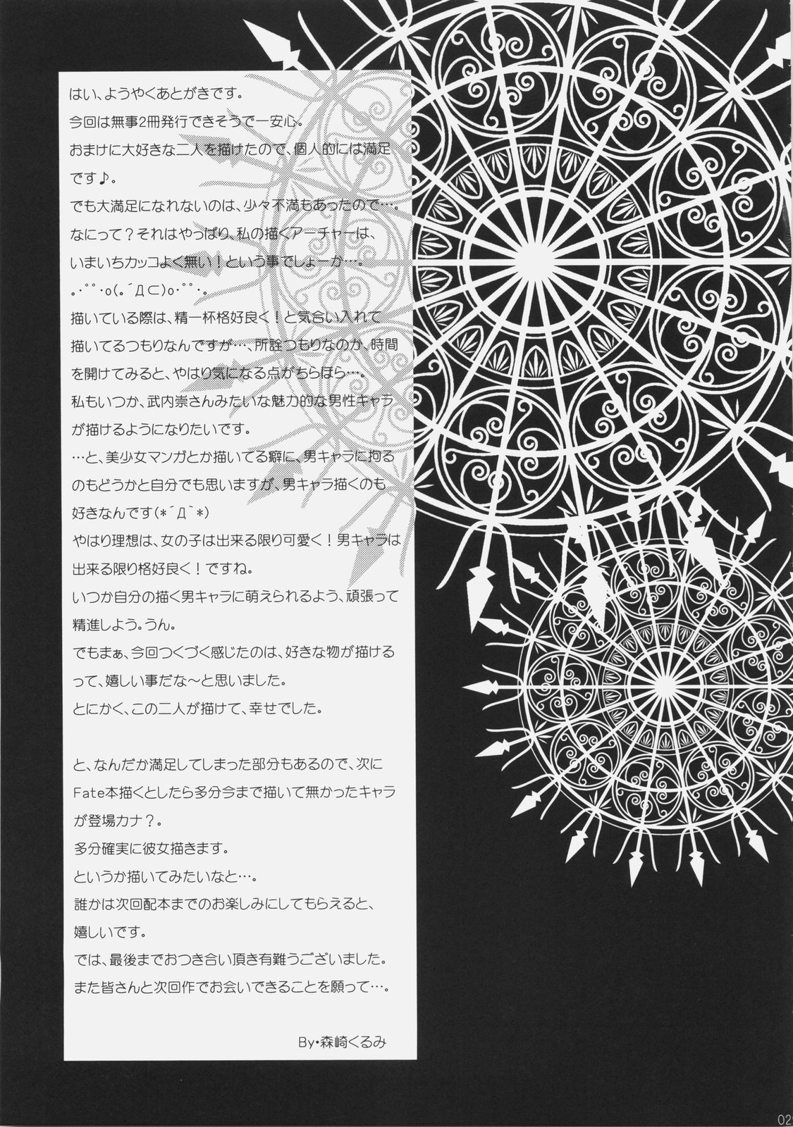 (C70) [C.A.T (Morisaki Kurumi)] RED (Fate/stay night) page 27 full