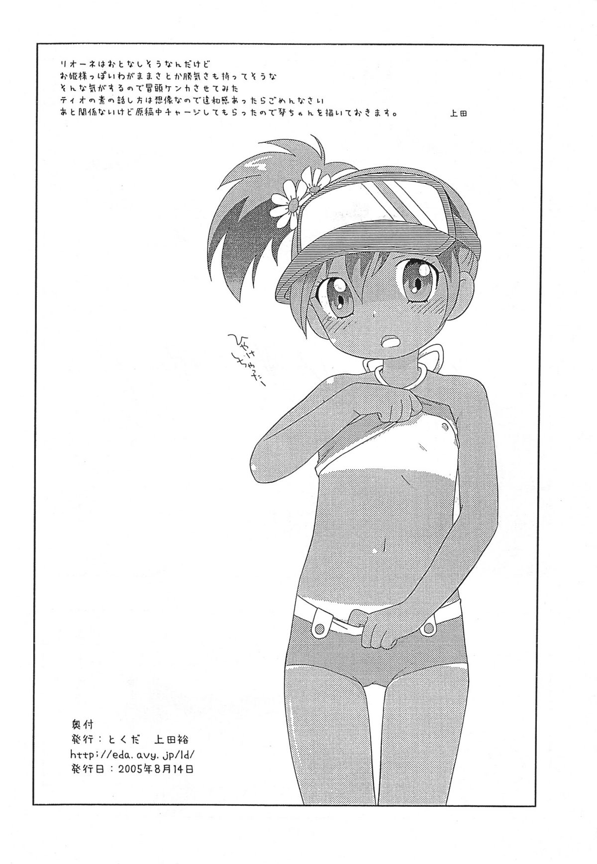 (C68) [Tokuda (Ueda Yuu)] BS (Fushigi Boshi no Futago Hime) page 13 full