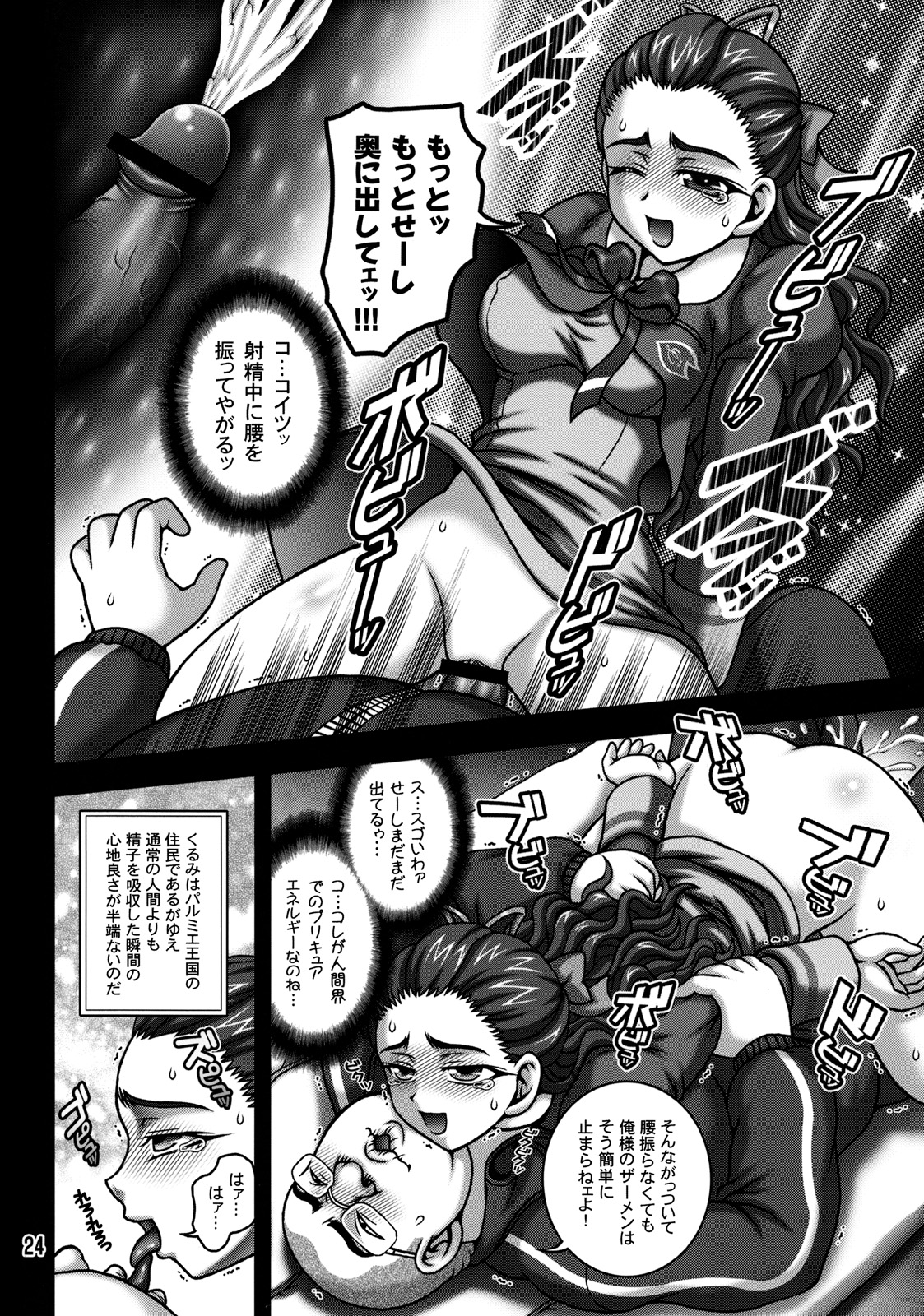 (C76) [Kuroyuki (Kakyouin Chiroru)] Milk Masters 2 (Yes! Precure 5) page 23 full