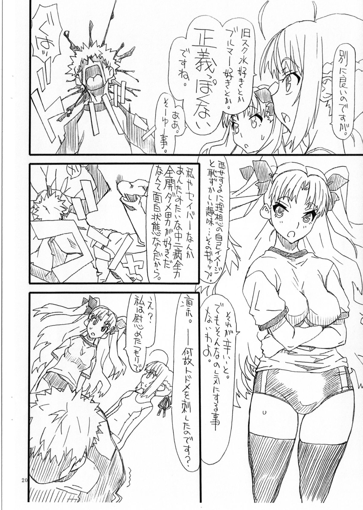 (SC65) [Power Slide (Uttorikun)] Rin to saber 1st Ver0.5 (Fate/stay night) page 21 full