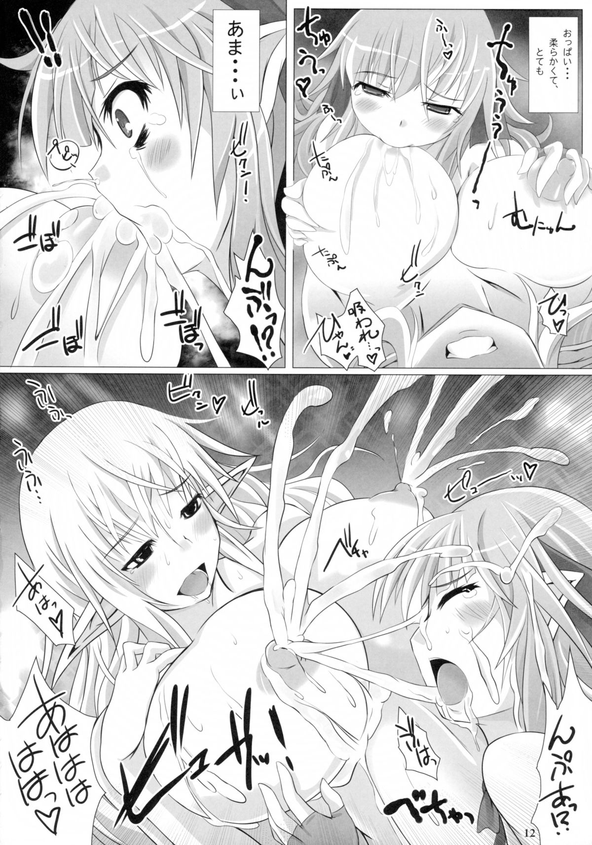 (C89) [Nekonote Shobou (Nekonta)] Grope Trap DEEP -Koukan Chijo to Shinshoku no Wana- page 12 full