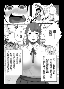 [Junshain Inoue] Onee-chan to no Kankei [Chinese] [鸡机汉化] [Digital] - page 3