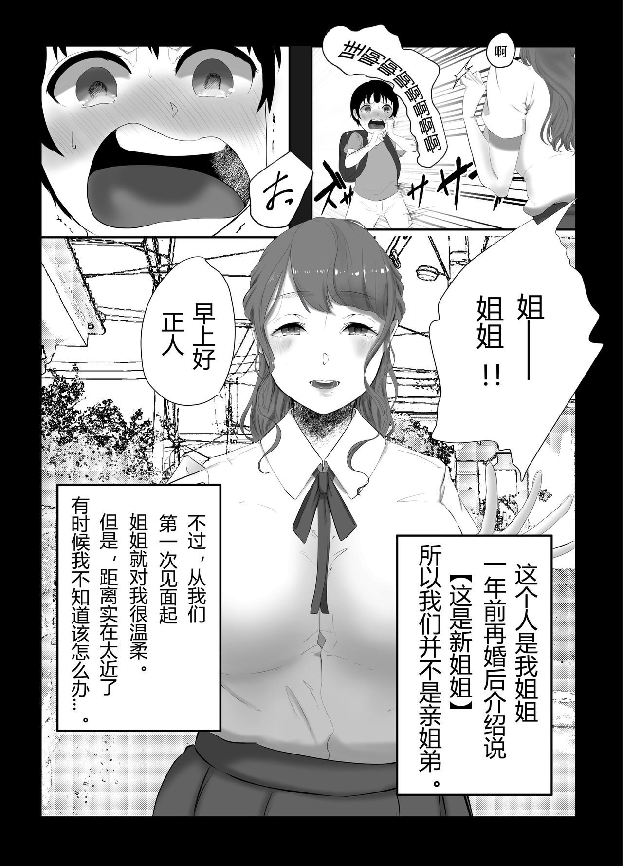 [Junshain Inoue] Onee-chan to no Kankei [Chinese] [鸡机汉化] [Digital] page 3 full