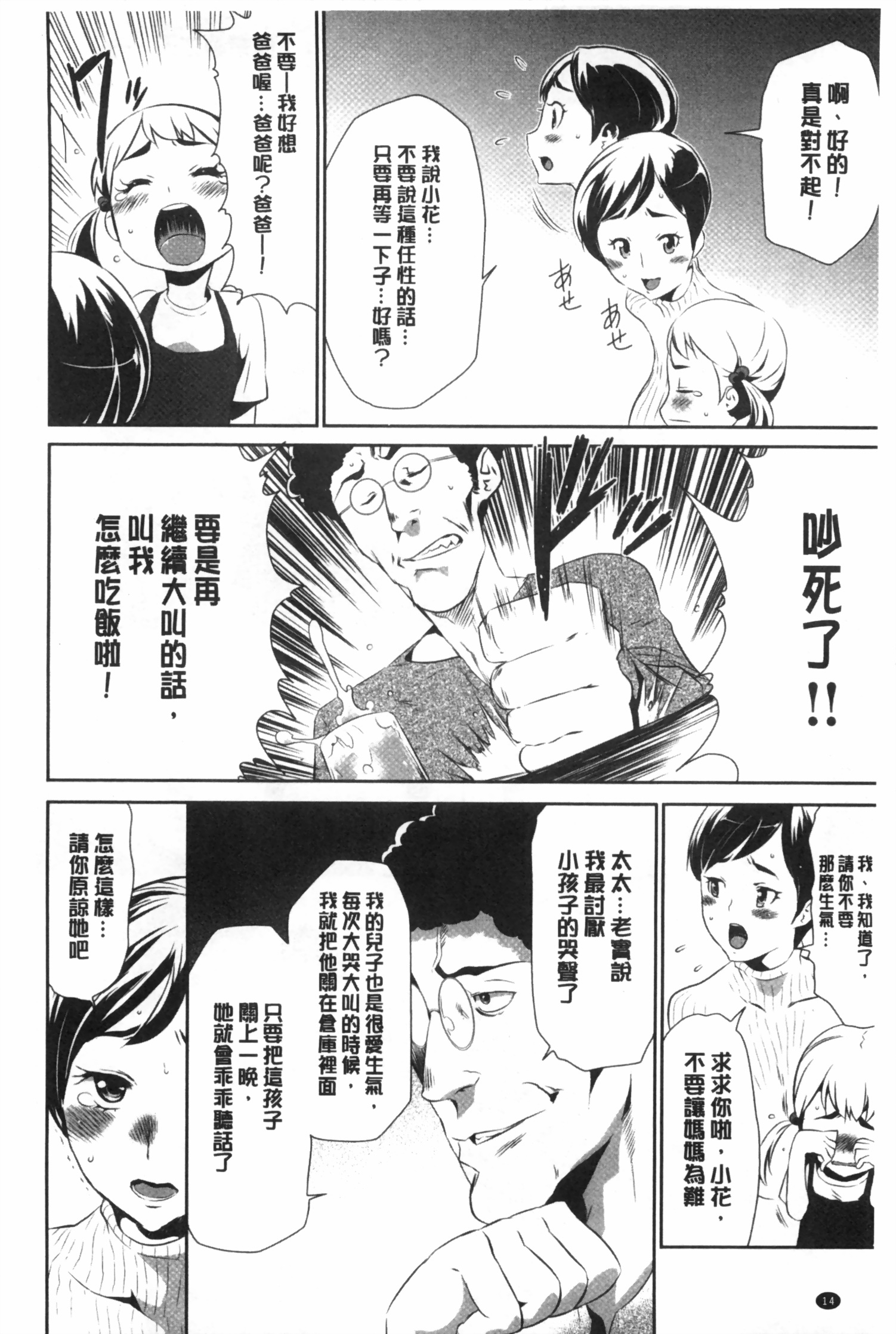 [Kouzuki Rio] Gisou Kankin [Chinese] page 15 full