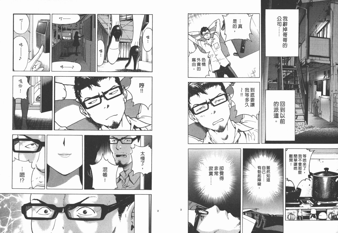 [U-Jin] M no Anifu 2 | M的兄婦2 [Chinese] page 104 full