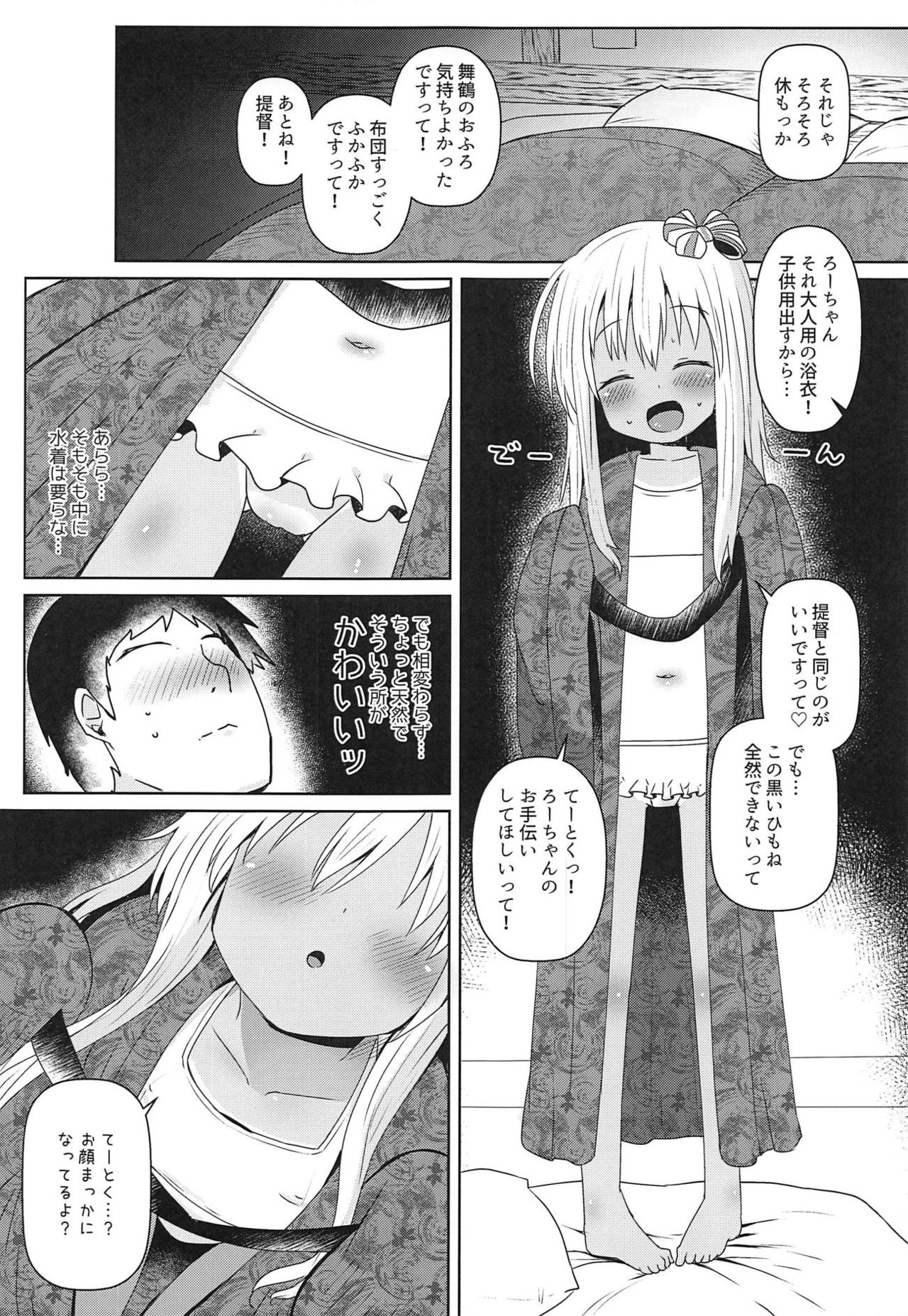 (C95) [Menteisho (Menteiyakuna)] Ro-chan ni Danke Danke Kiwami (Kantai Collection -KanColle-) page 8 full