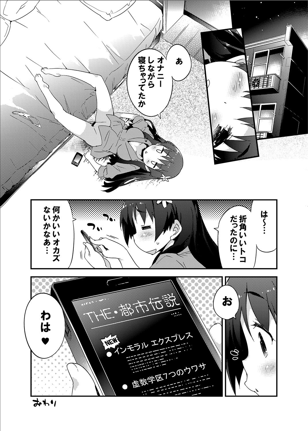 [Dr.VERMILION (Petenshi)] Seiteki Koukishin Shoujo (Toaru Kagaku no Railgun) [Digital] page 65 full