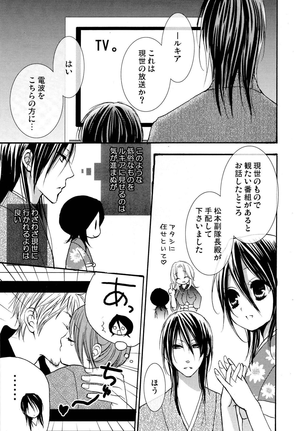 [DEW DROP (Sakurai Kouki)] Netherland Dwarf (Bleach) page 6 full