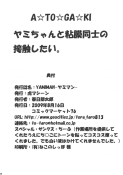 (C75) [TORA MACHINE (Kasukabe Taro)] YAMIMAN (To Love-Ru) [English] - page 34
