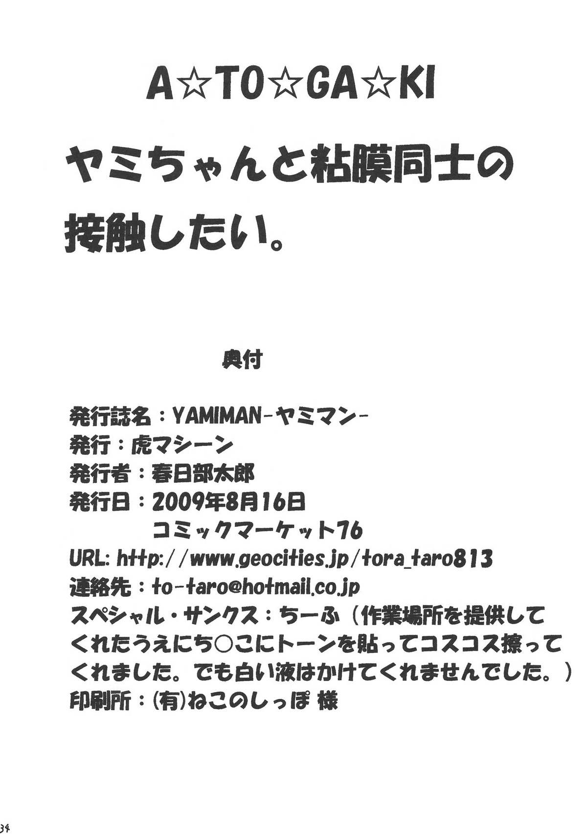 (C75) [TORA MACHINE (Kasukabe Taro)] YAMIMAN (To Love-Ru) [English] page 34 full