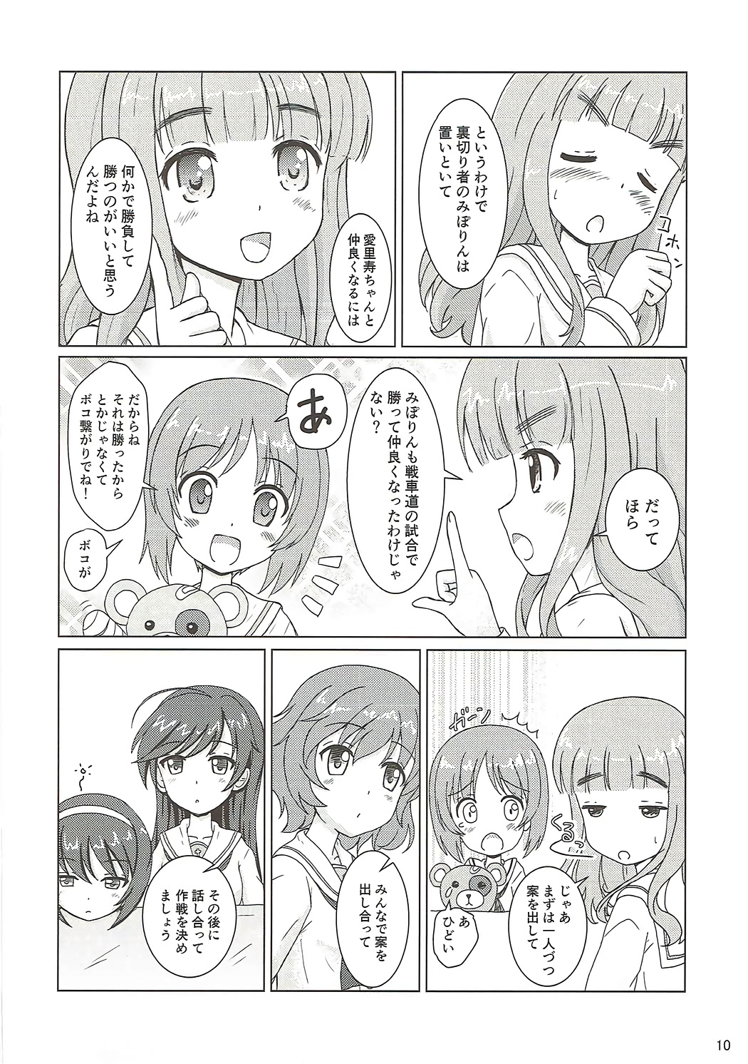 (Panzer Vor! 11) [MottoCompany (FLIPPER)] Dainiji Arisu-chan Kouryaku Daisakusen desu (Girls und Panzer) page 9 full