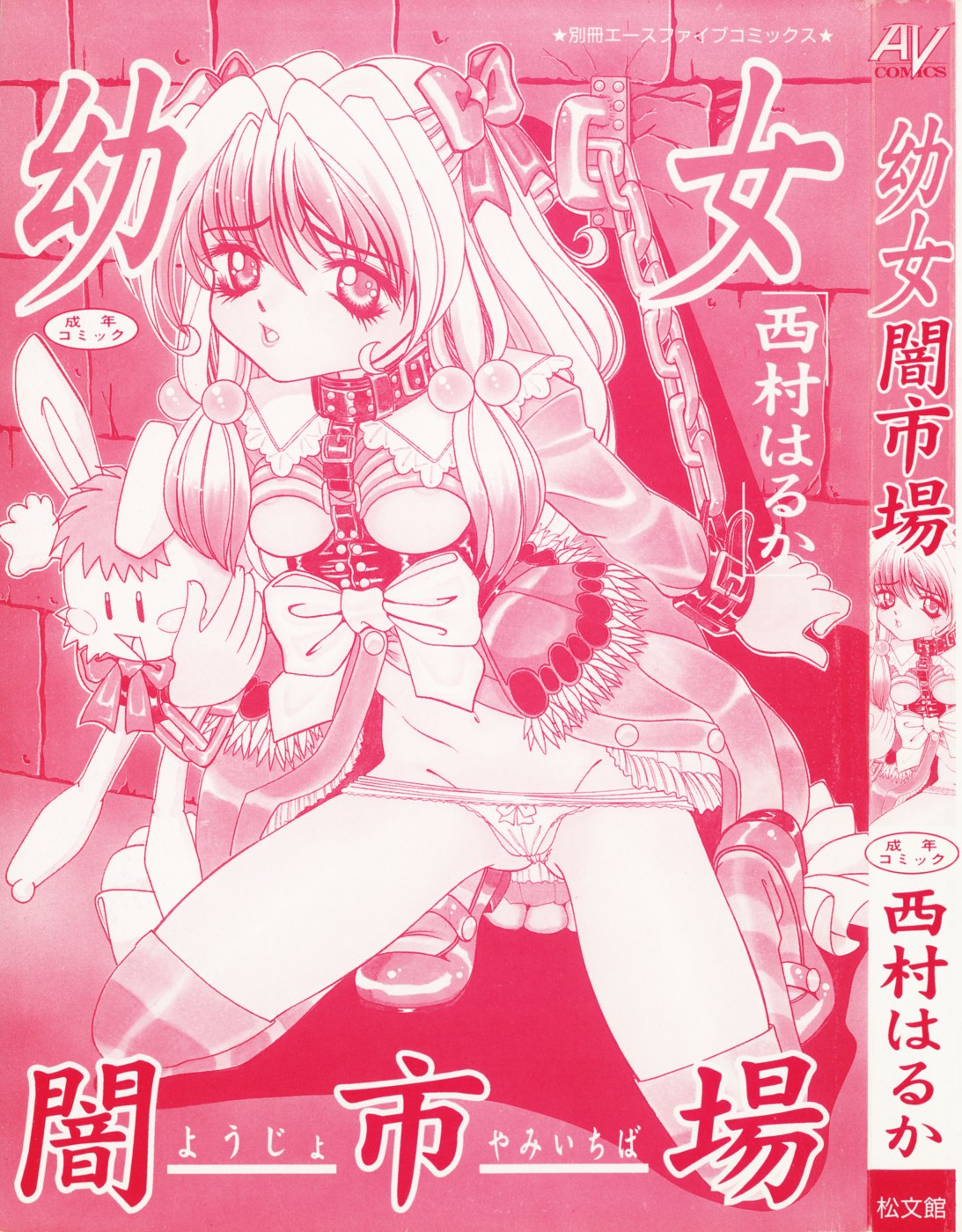 [Nishimura Haruka] Youjo Yami Ichiba page 7 full