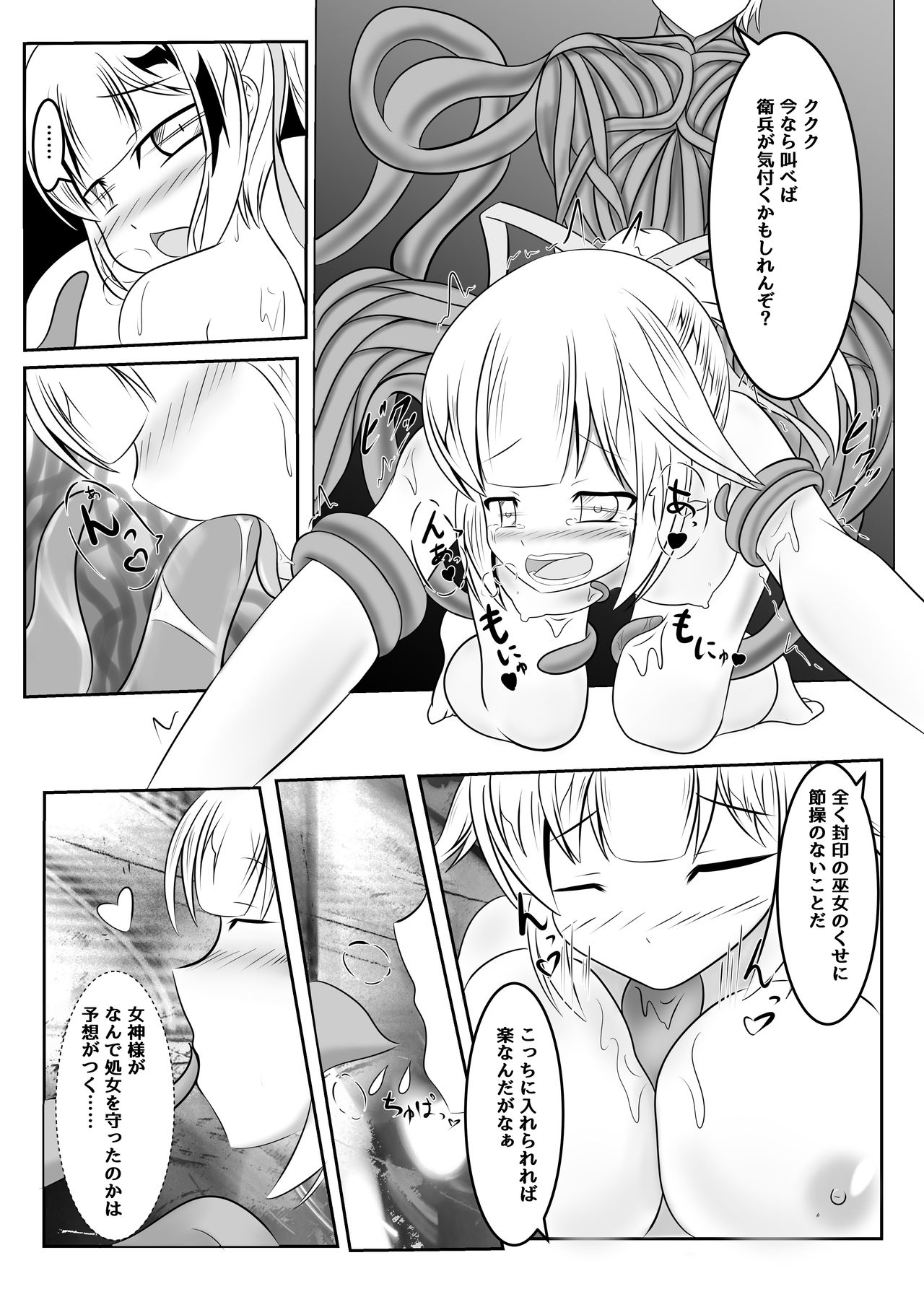 [Namahagure no Mori (Namahagure)] Fuuin no Miko ~Soshite Oujo wa Kuni o Horobosu~ page 19 full