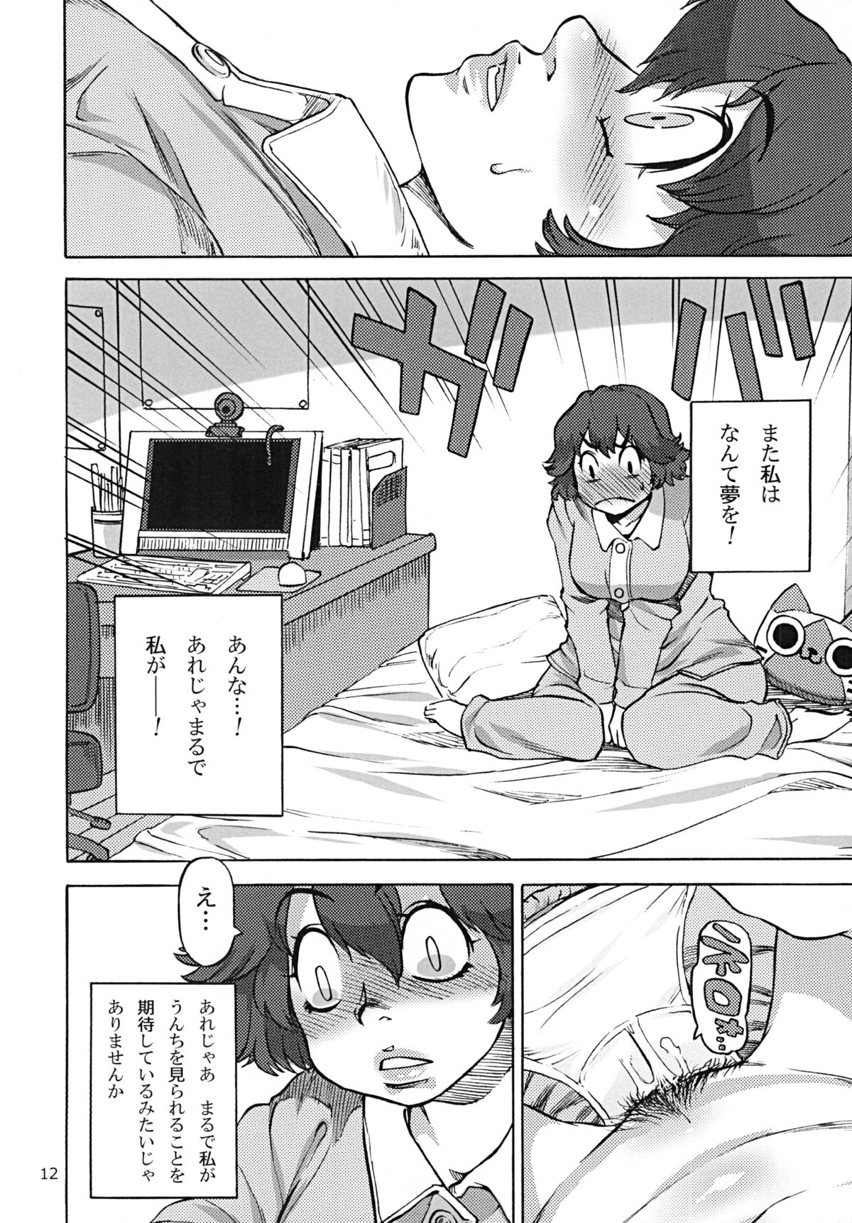 [Ameyama Telegraph (Ameyama Denshin, RADIOHEAD)] Rokujou Junko no Haisetsu Kokuhaku Haishin [Digital] page 13 full