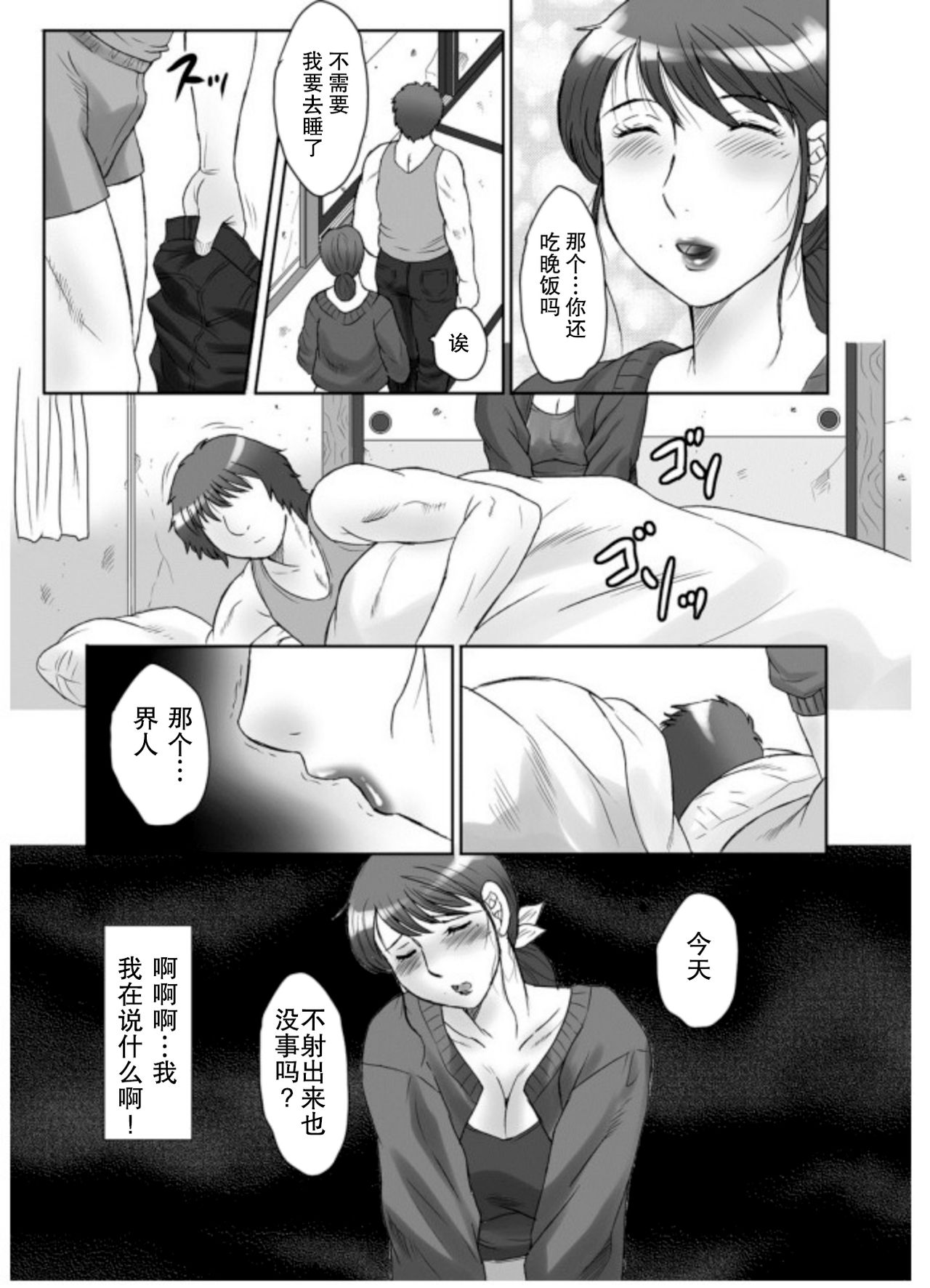 [Fuusen Club] Haha Kangoku Zan [Chinese] [某三人汉化组] page 54 full