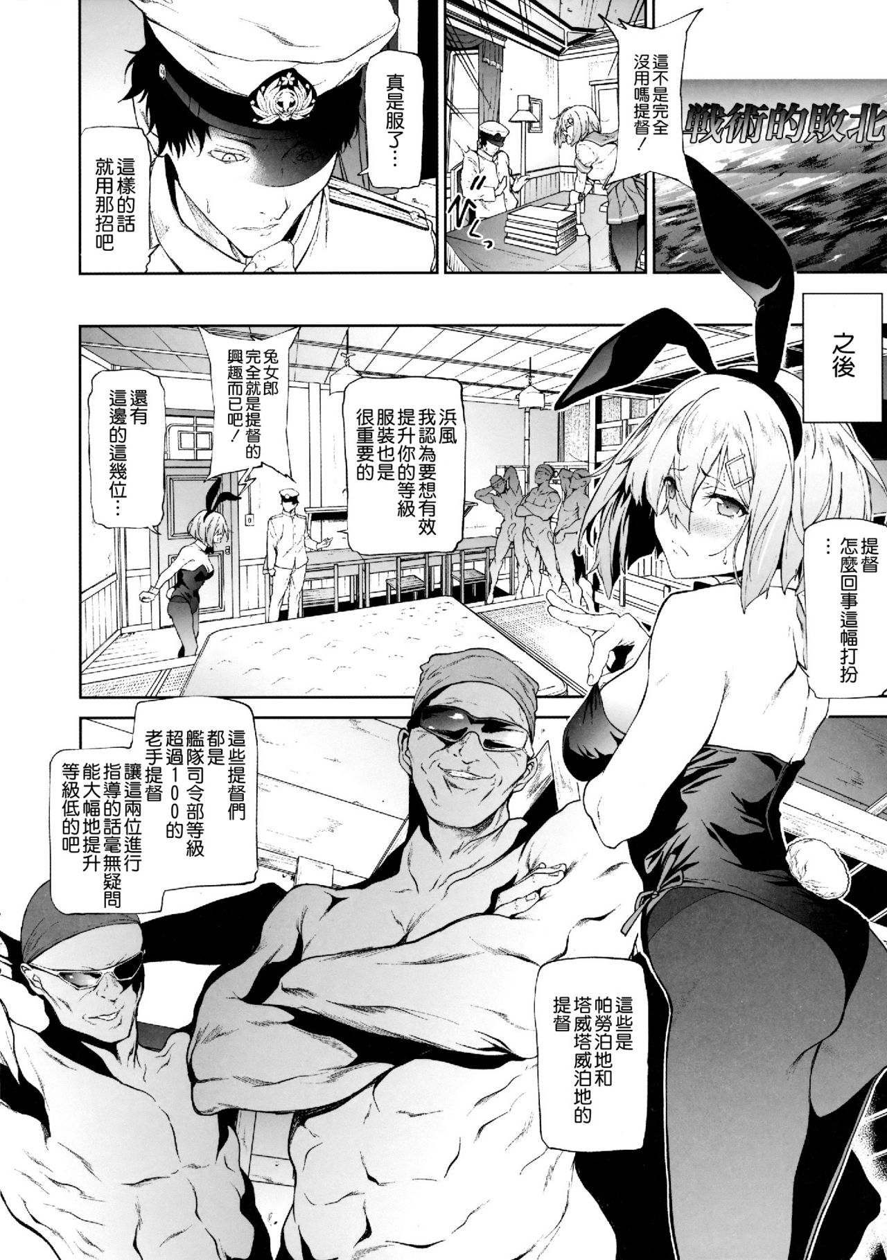 (C91) [EXTENDED PART (Endo Yoshiki)] Hamakaze ni Hidoi Koto o Suru Hon (Kantai Collection -KanColle-) [Chinese] [空気系☆漢化] page 12 full