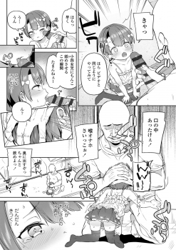[Atage] Tsugou ga Yokute Kawaii Mesu. - Convenient and cute girl [Digital] - page 45