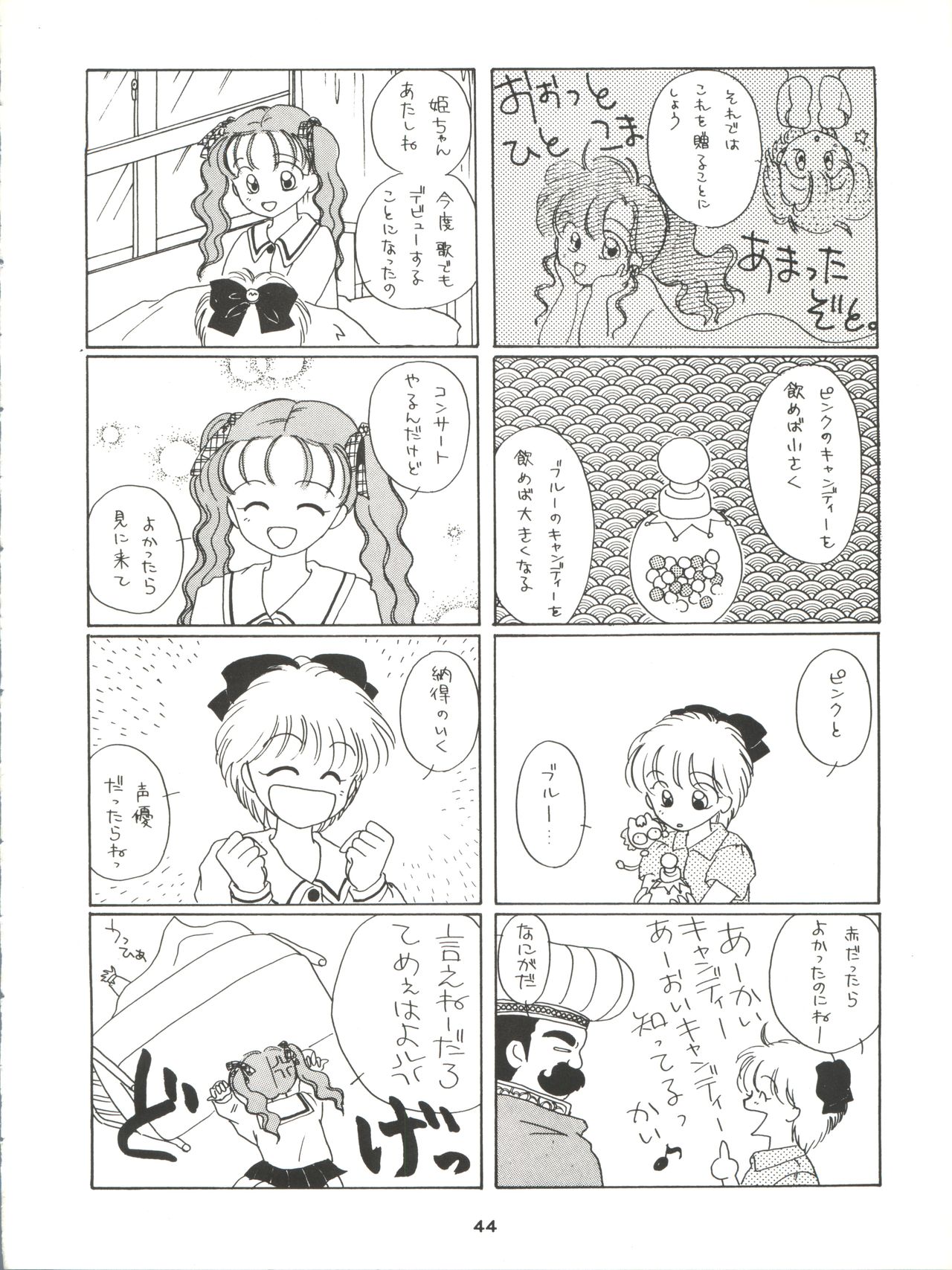 [Youmu Shippitsusha Tou (Maeta Akihiko,Oshima Koichi,Leone,Aratsuki Nyaomi)] Gelbe Sónne 6 -  Hime-chan no Omasena Himitsu (Hime-chan's Ribbon) page 44 full