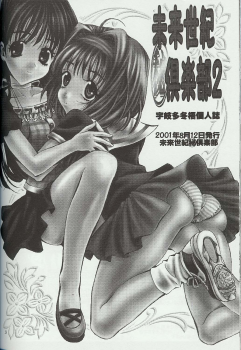 (C60) [Mirai Seiki Mahuri Club (Ukita Tougo)] Mirai Seiki Mahuri Club 2 (Sister Princess) - page 25