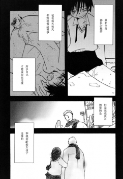 [Kirigakure Takaya] Boku no Uta [Chinese] - page 18