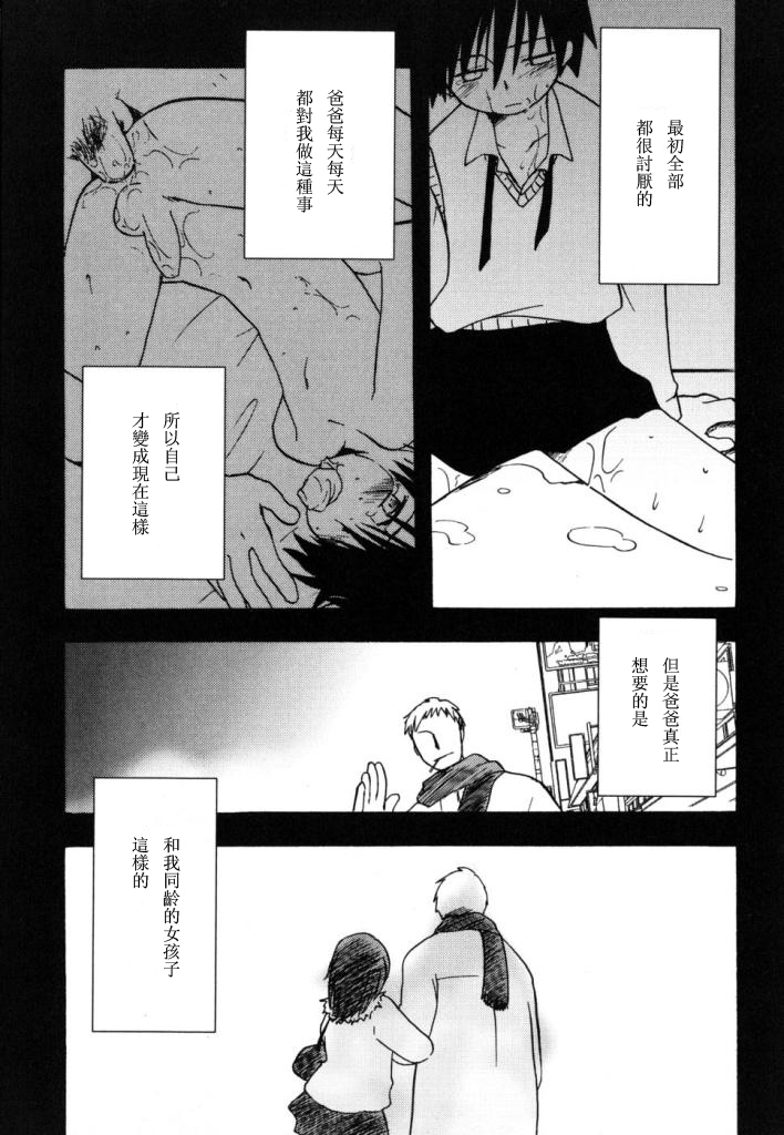 [Kirigakure Takaya] Boku no Uta [Chinese] page 18 full