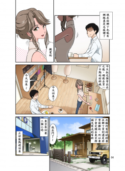 [DOZA Village (Dozamura)] Ore Shucchouchuu, Tsuma Netorarechuu. [Chinese] [木土先生個人漢化] [Digital] - page 5