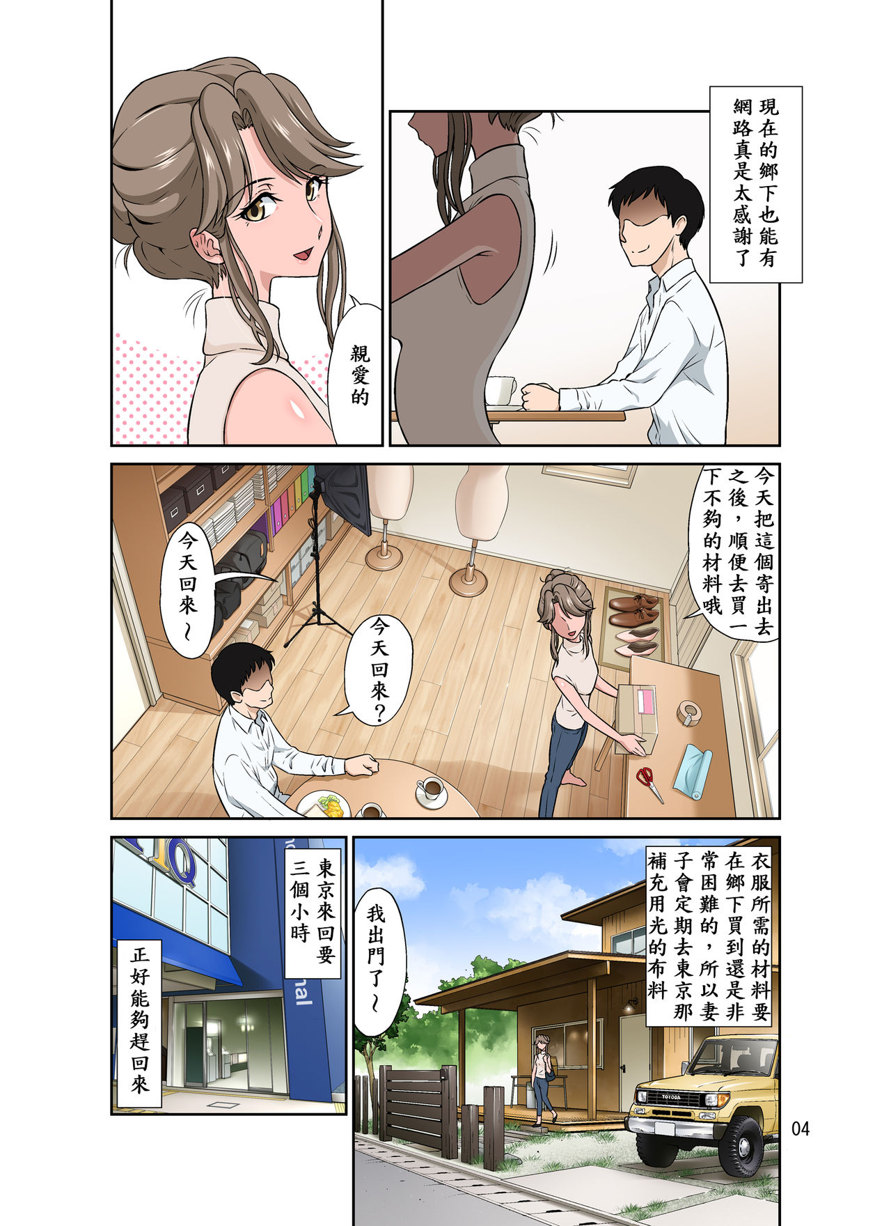 [DOZA Village (Dozamura)] Ore Shucchouchuu, Tsuma Netorarechuu. [Chinese] [木土先生個人漢化] [Digital] page 5 full