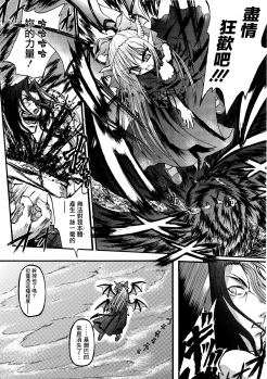 [Rohgun] Ma ga Ochiru Yoru Demonic Imitator CH.1-4 [Chinese] [鬼畜王漢化組] - page 21