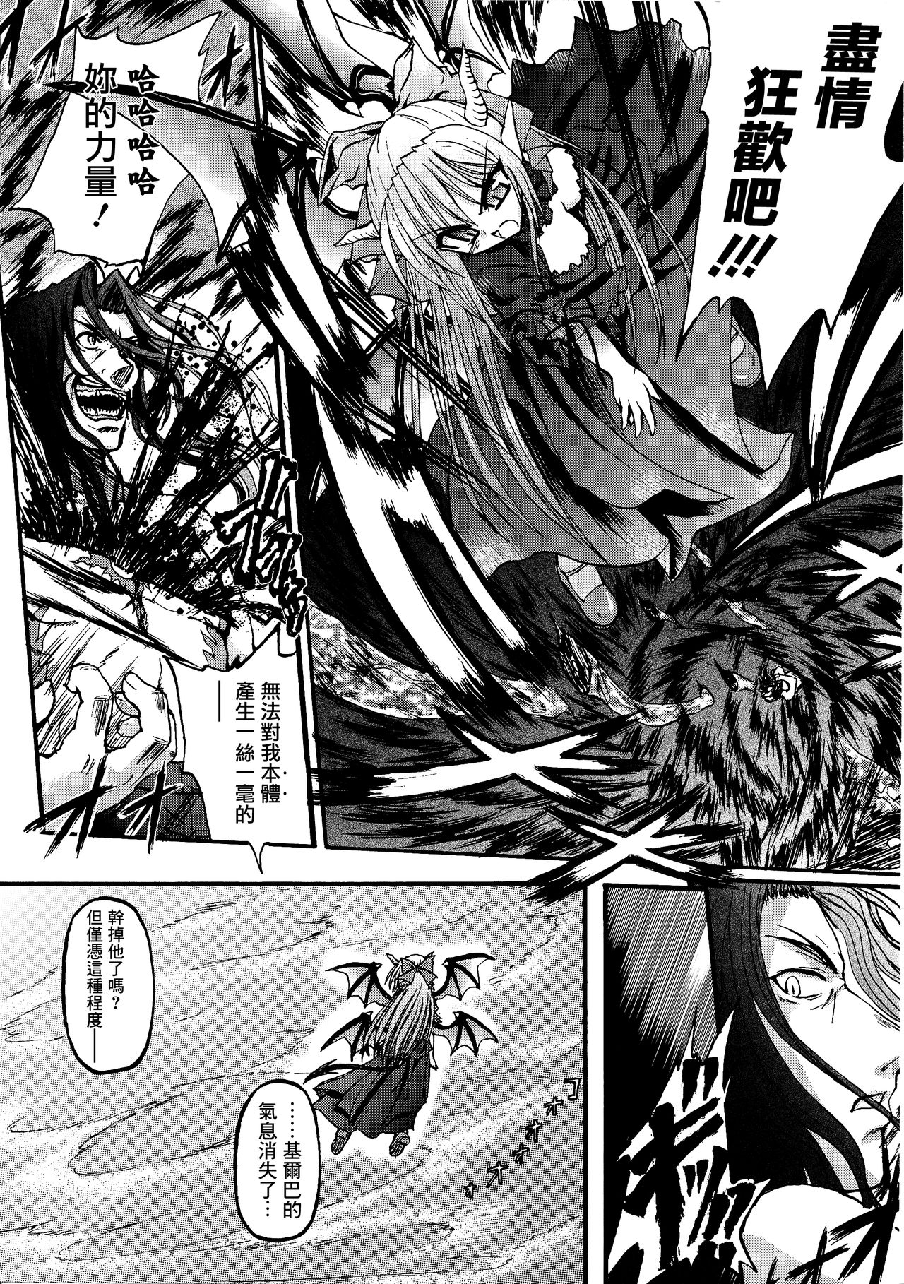 [Rohgun] Ma ga Ochiru Yoru Demonic Imitator CH.1-4 [Chinese] [鬼畜王漢化組] page 21 full