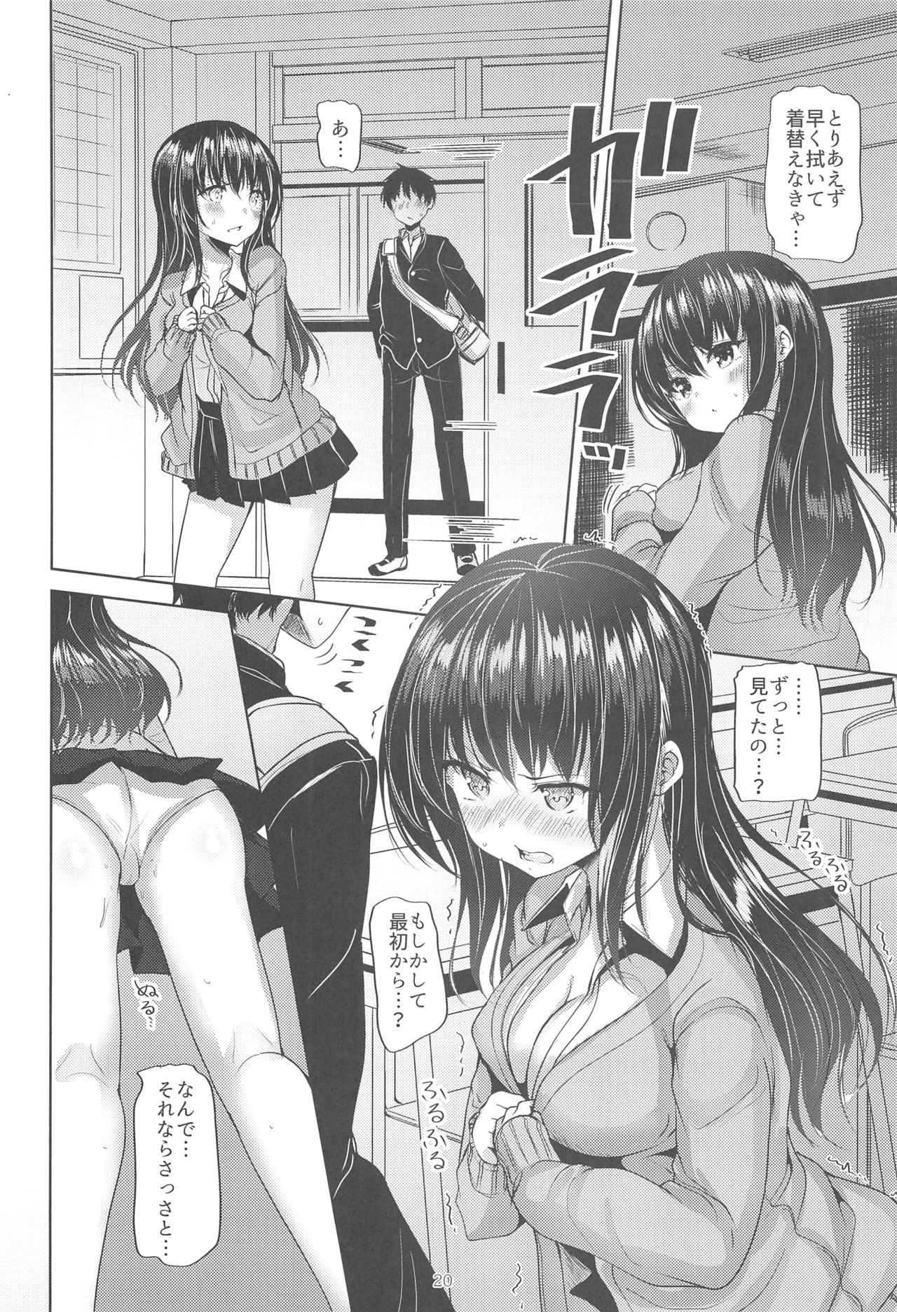 (C95) [Sendankaisen (Mokufu)] Koibito Beginner page 19 full