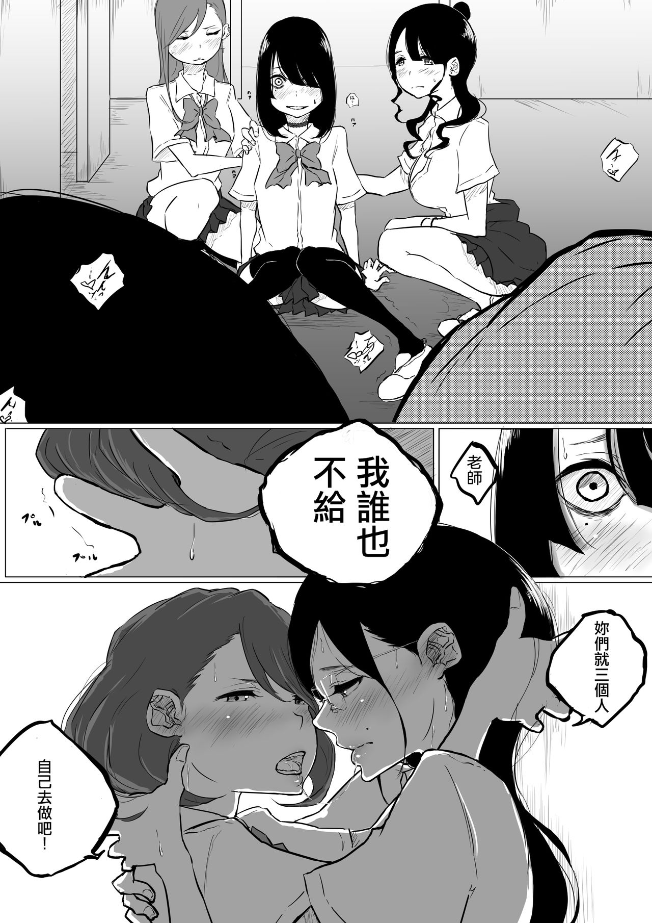 [Pandacorya] Sousaku Yuri: Les Fuuzoku Ittara Tannin ga Dete Kita Ken [Chinese] [沒有漢化] page 14 full