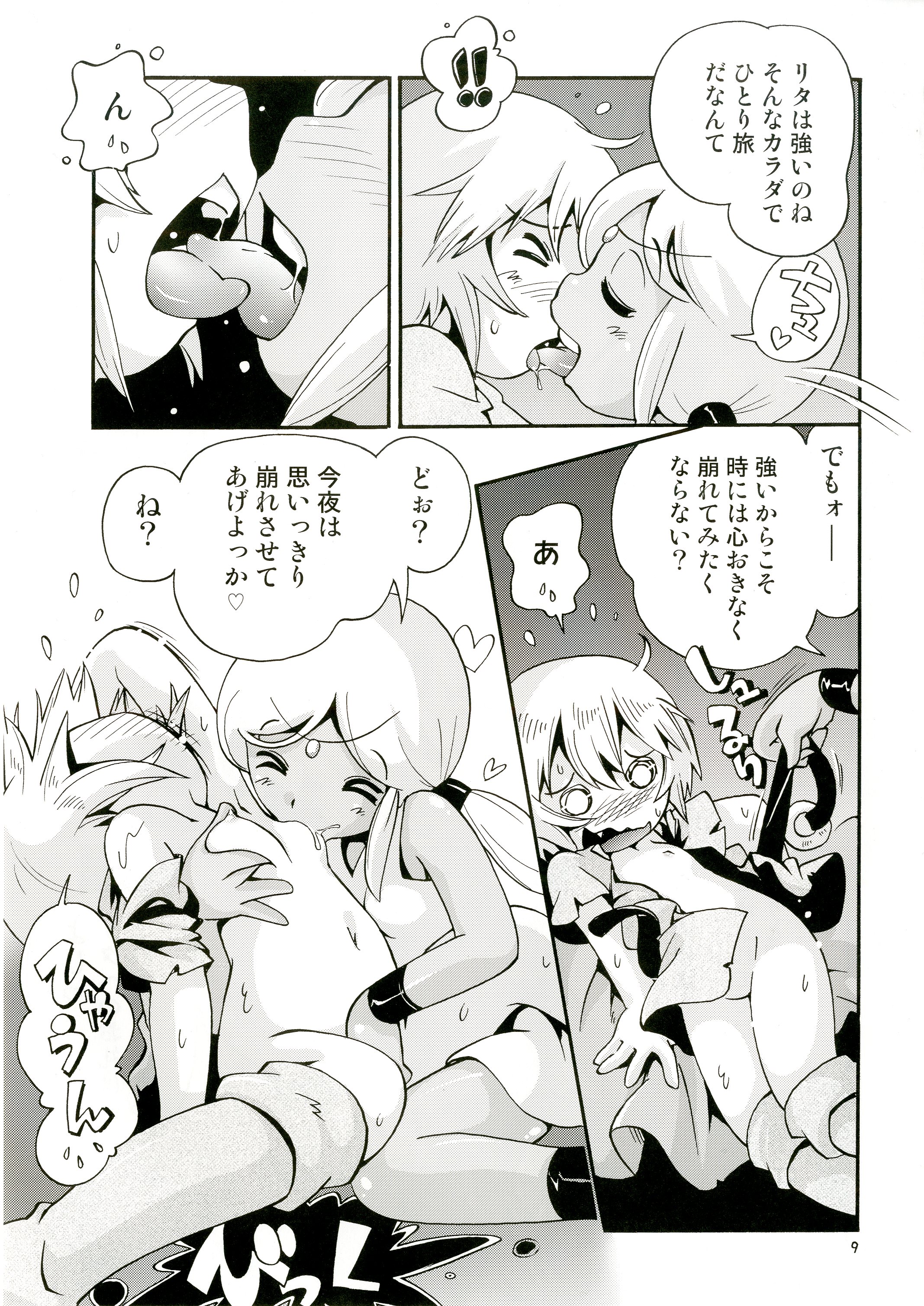 [Puchi-ya (Hoshino Fuuta)] Toraware Hime Sorekara Hen [Digital] page 9 full