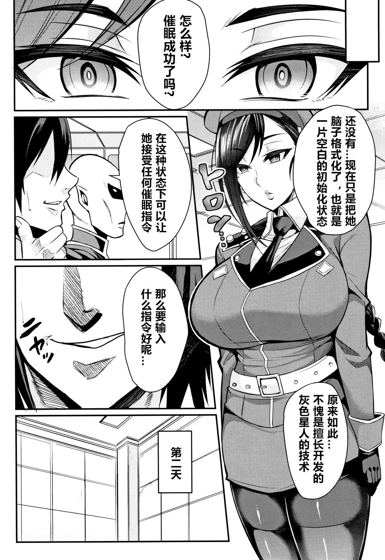 [Nishida Megane] Saimin SEX Boot Camp (Kukkoro-ism) [Chinese] page 3 full