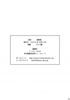 (C76) [Asanoya (Kittsu)] Haisha no Okite (Queen's Blade) - page 30