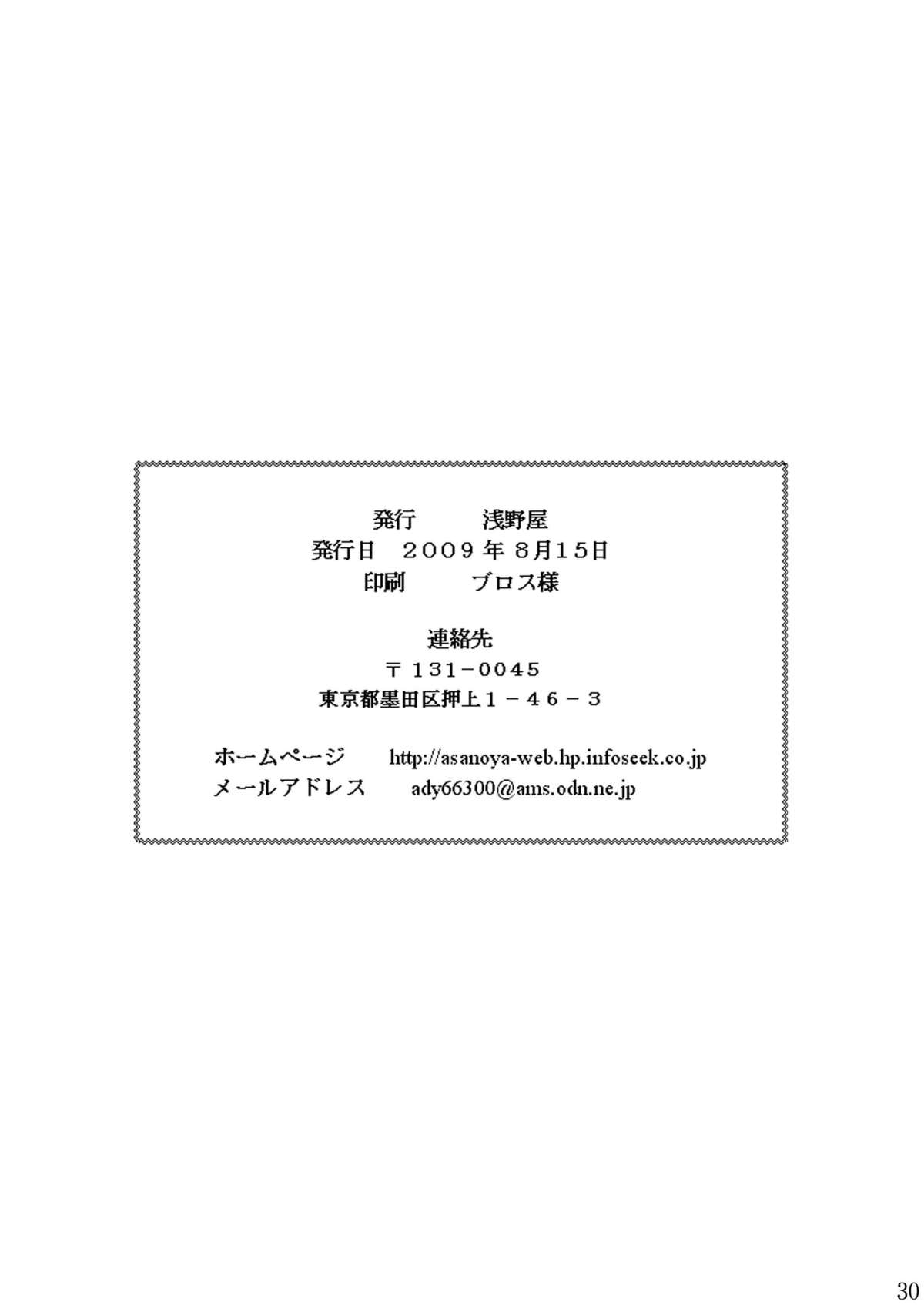 (C76) [Asanoya (Kittsu)] Haisha no Okite (Queen's Blade) page 30 full