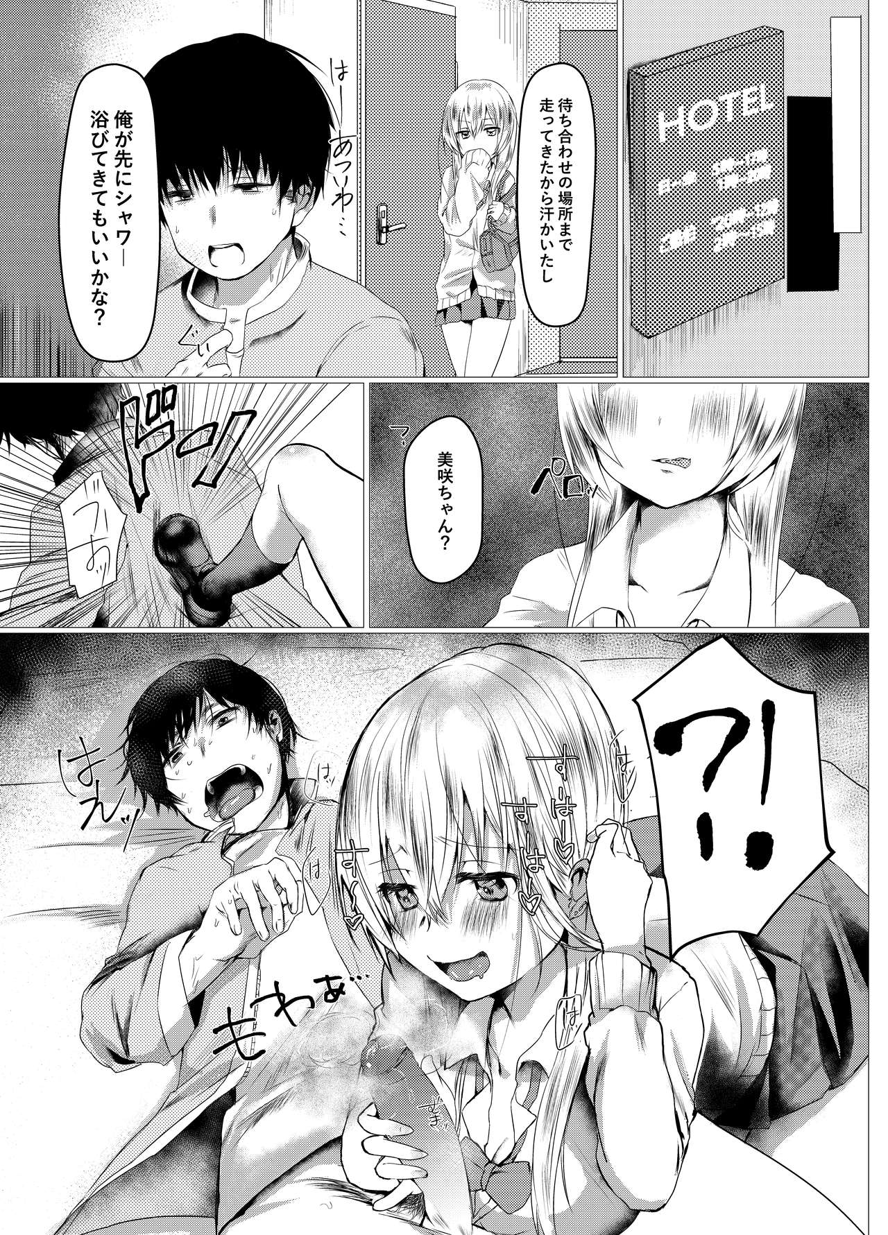 [たいばんステーキ] すめるむすめ page 2 full