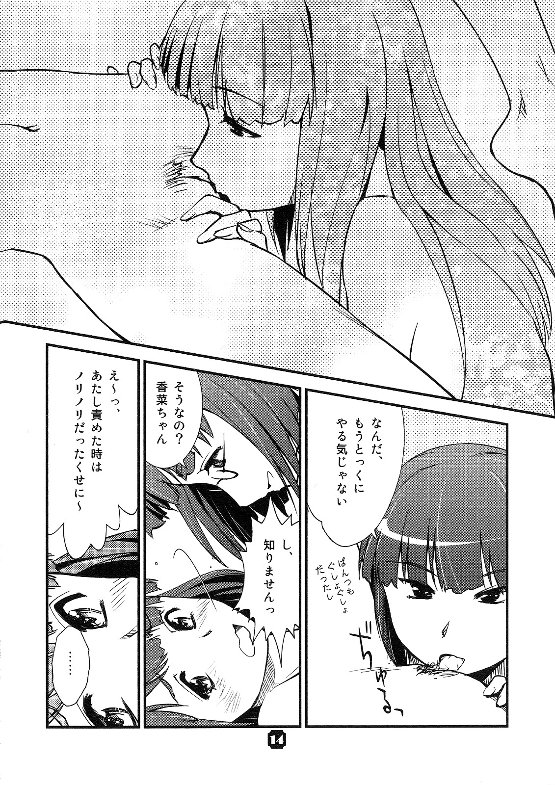 (C82) [Nekomikan Aruiwa Nekomikan (Nkedoshita)] Samplitude504 page 13 full