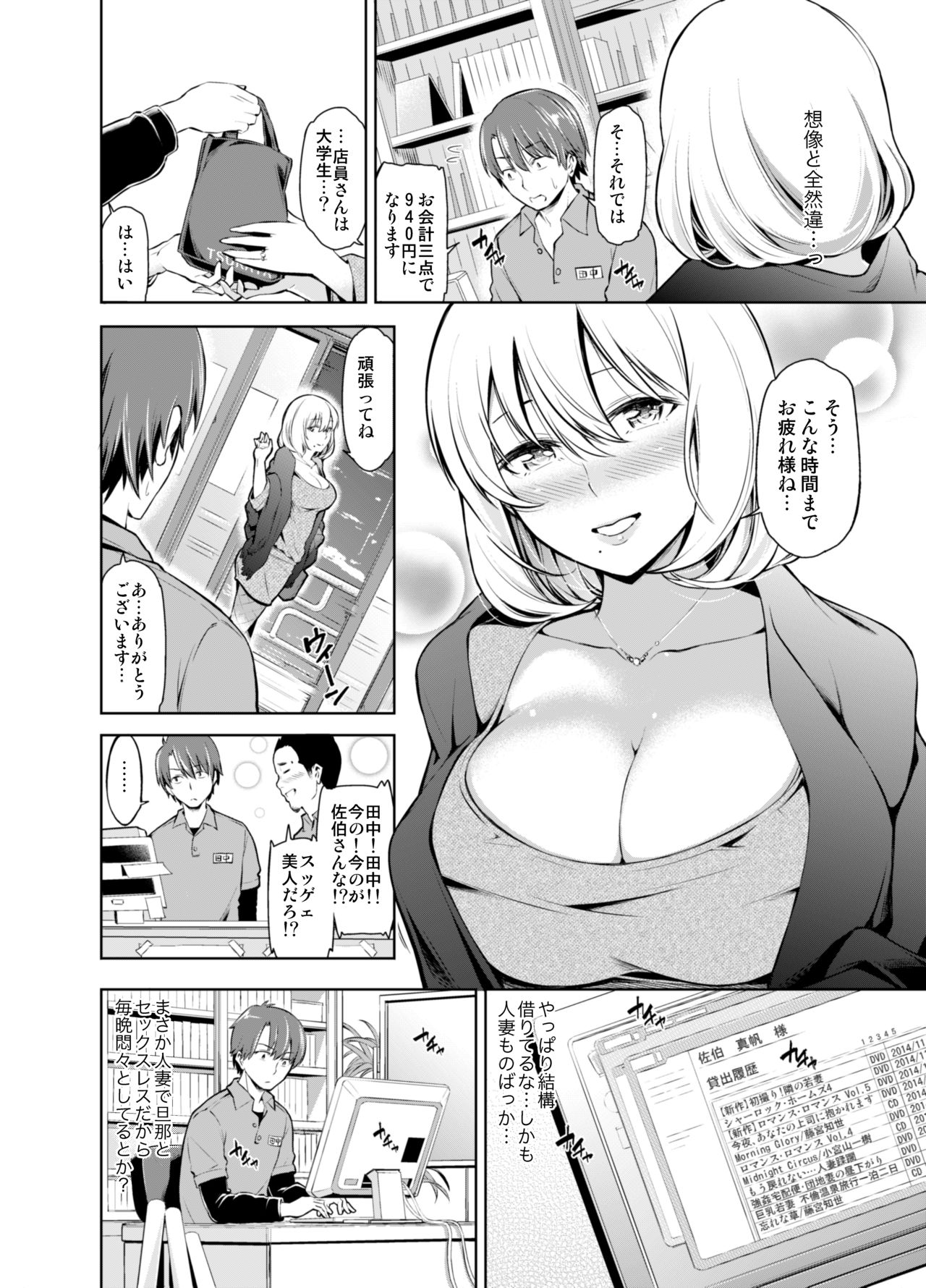 [SMUGGLER (Kazuwo Daisuke)] Rental Bijinzuma Ippaku Futsuka Saeki Maho page 21 full