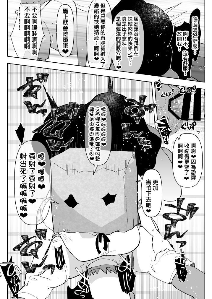 [Aimaitei (Aimaitei Umami)] ※ Kono Ato Futanari Musume ni Mechakucha Gyaku Anal Sareru 丨 在這之後 屁股被扶她女孩 狠狠的插了一通 [Chinese] [沒有漢化] [Digital] page 13 full