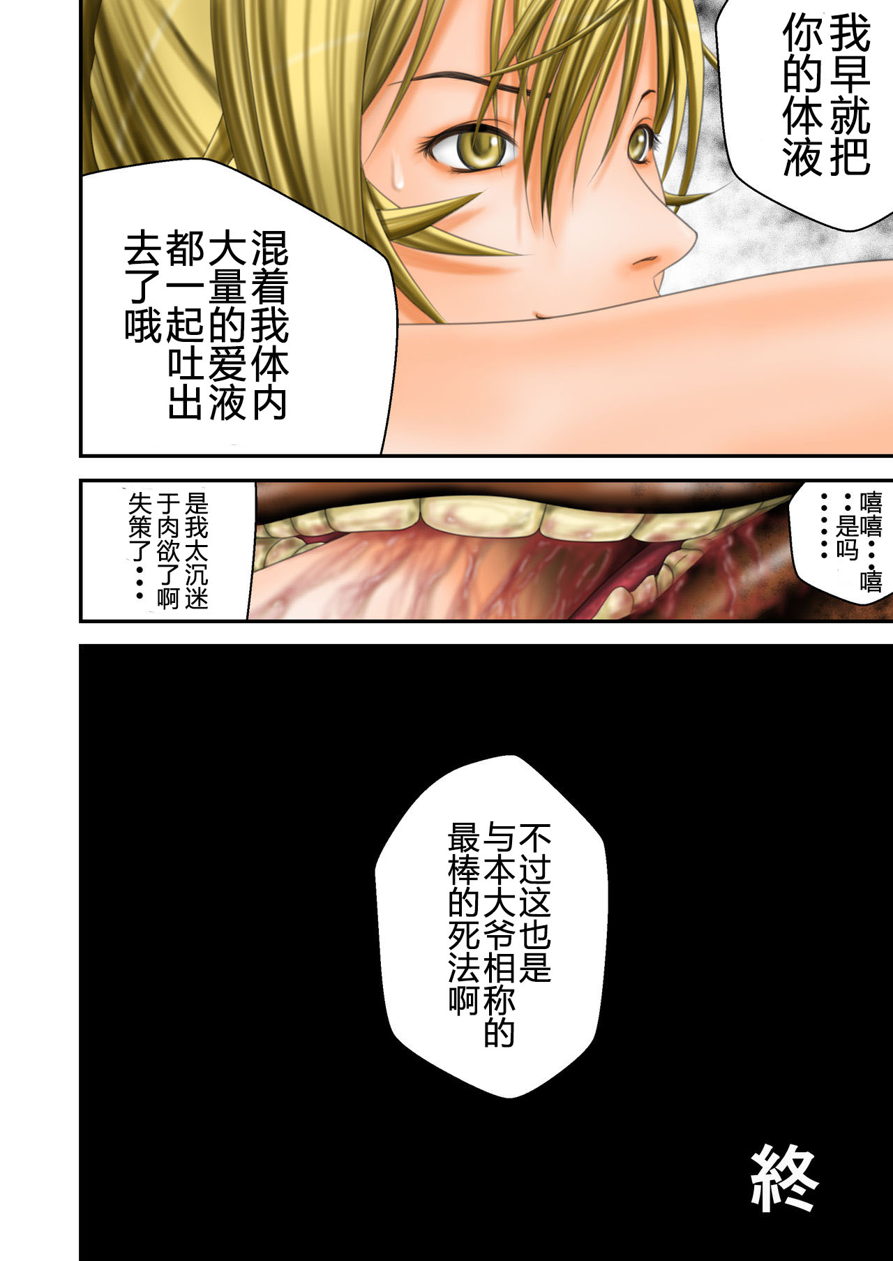 [Ikigire Shoukai (Ren Suru)] Inma Toubatsu Daisakusen Episode 2 Zenkan Set [Chinese] [八十万禁书教头汉化] [Digital] page 89 full