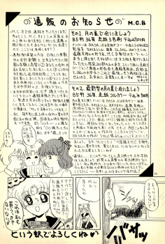 (C44) [M.C.B (Various)] Tsuki no Ura no Labyrinth (Sailor Moon) - page 46
