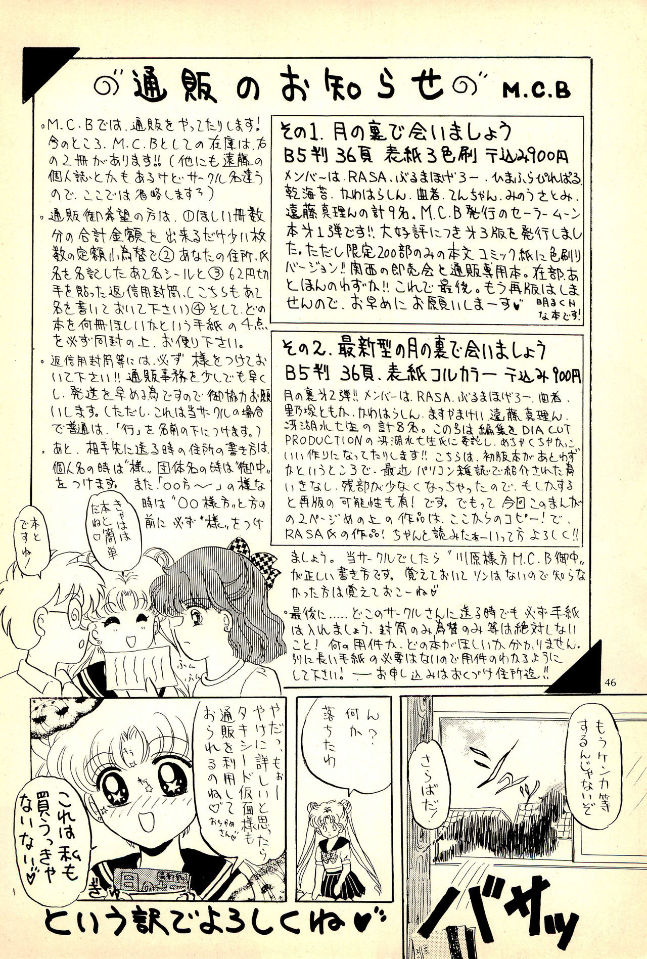 (C44) [M.C.B (Various)] Tsuki no Ura no Labyrinth (Sailor Moon) page 46 full