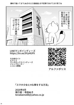 [Terada Nuki] Smapho Shoujo to H na Koto o Suru Houhou [Digital] - page 35