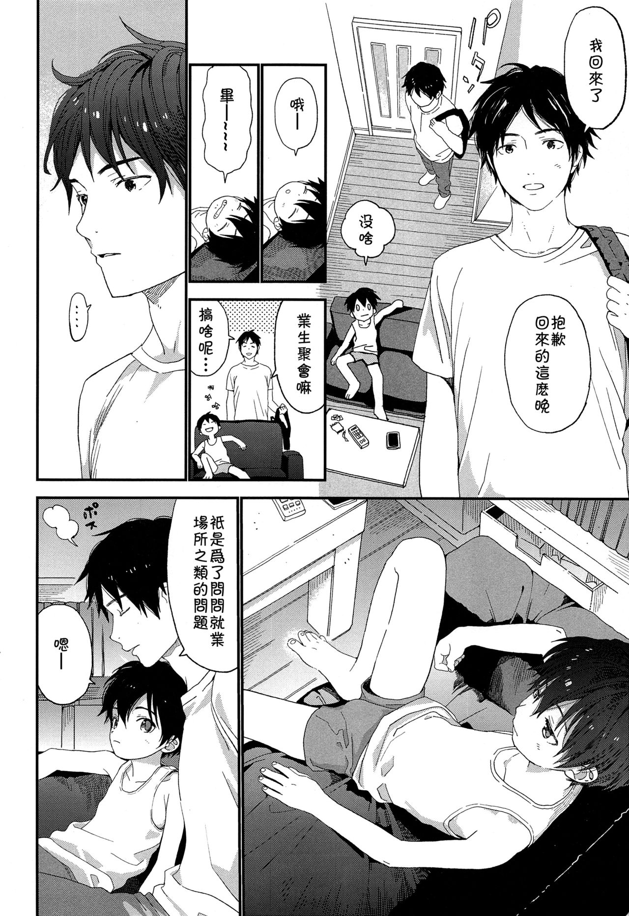 (ShotaFes 3) [S-Size (Shinachiku)] Shuumatsu wa Ojama Shitemasu [Chinese] [theoldestcat汉化] page 20 full