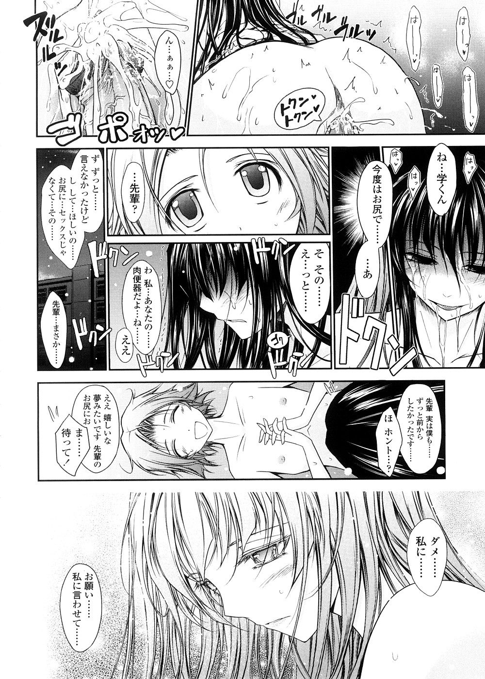 [TANA] Kimi no Hitomi ni Koishiteru -Shokai Genteiban- page 116 full