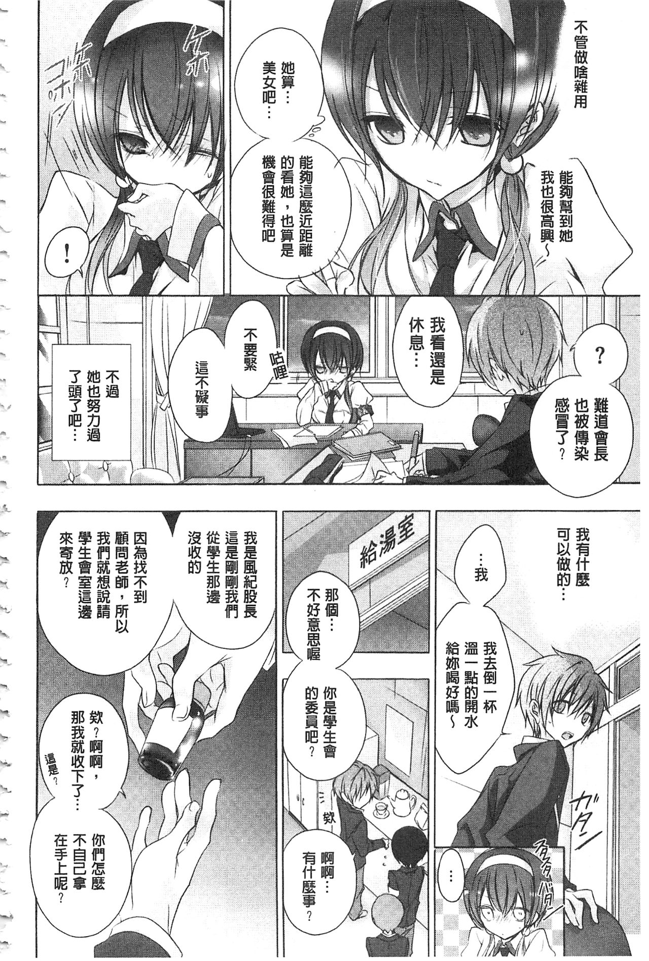 [Nanigawa Rui] Kyuuai Shoujo - Girl's hitting on me. [Chinese] page 171 full