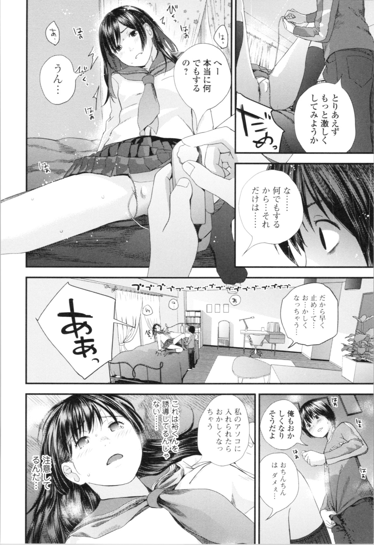 [Yoshida Tobio] Onee-chan to no Himegoto ~Ireru Toko Wakaru?~ page 67 full