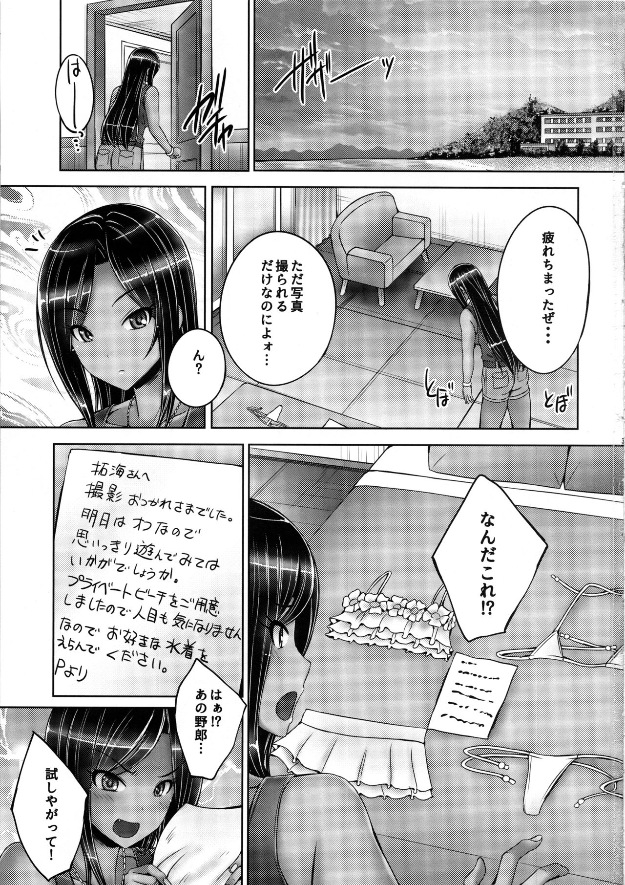 (C96) [cocon! (Otone)] Takumin to Takumi to Shota P2 (THE IDOLM@STER CINDERELLA GIRLS) page 2 full